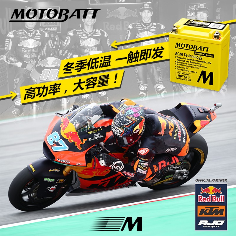 百特MBTX7U摩托车电池原厂正品本田佳御NS125LA雅马哈MTxmax300