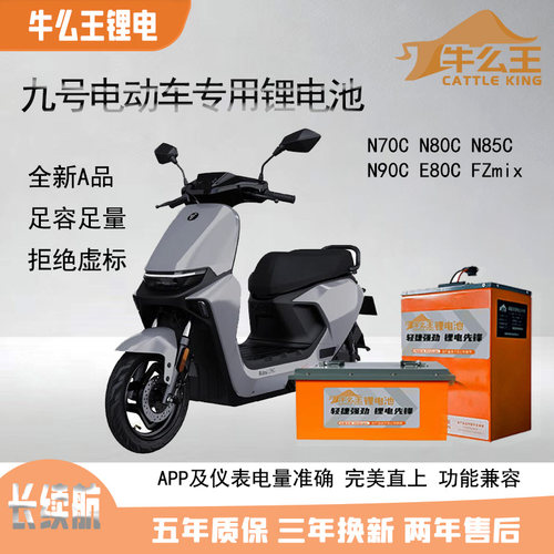 九号电摩专用60V/72V锂电池