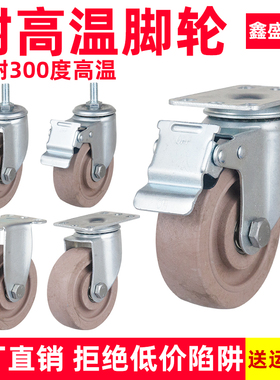 速发寸耐高温00度烤炉推车4寸5寸烤箱车轮向轮耐磨丝杆M12刹脚轮
