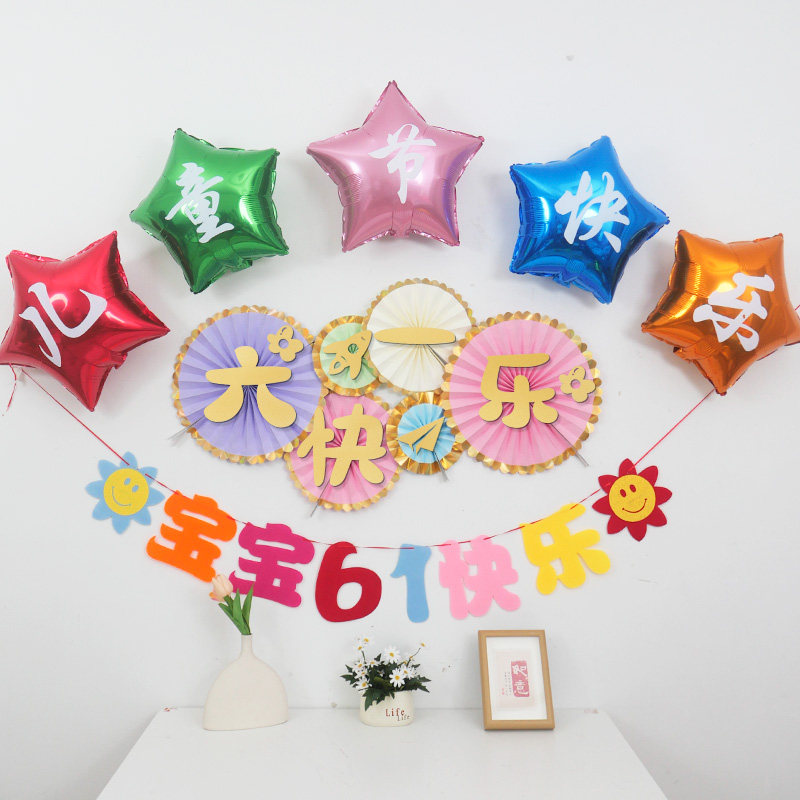速发六一儿童节纸气扇花球装饰品置景布场拍照道具教室幼儿园61背