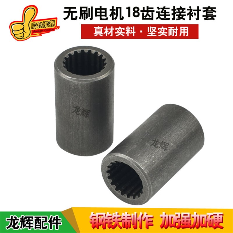 速发大泰无刷差速变档电四18齿轴套连接衬套齿动三轮车套轮车配件