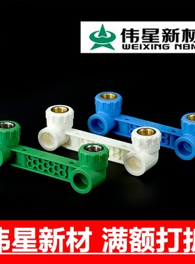速发伟星PPR/P内丝弯头/伟星绿色白色蓝色双联内牙弯双联PR连体弯