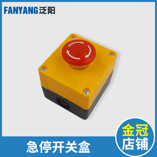 盒 X检01C 电梯J件 底坑急停盒按钮 速发急停开关配修旋转开关