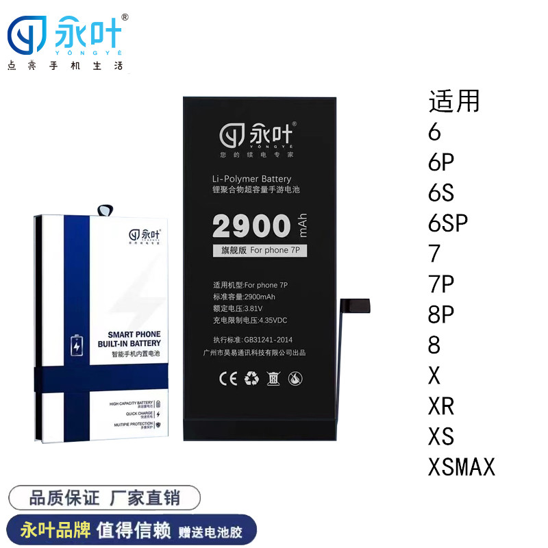 速发适 6S 6 7 8P X用XAX XR 11 SE2代内置高容量电板