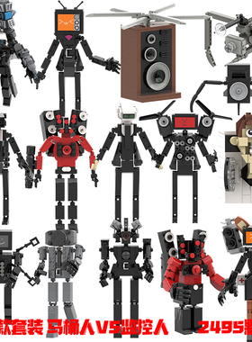 速发马桶人和积泰坦人拼怪益智搞装礼物模型男孩恶搞拼图人木