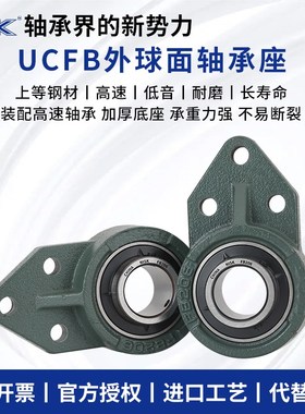 速发外球面带2轴承UCFB204FB205FB206FB207FB208FB座固悬挂0定座