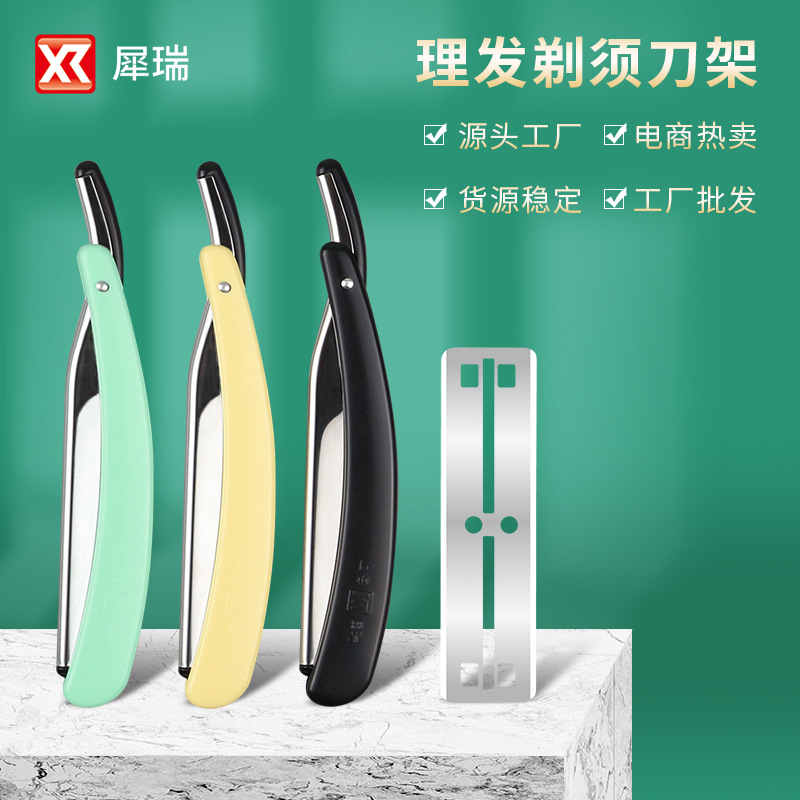 速发理发剃架美发工具男7刮化7妆师修眉刮脸刮汗毛剃刀