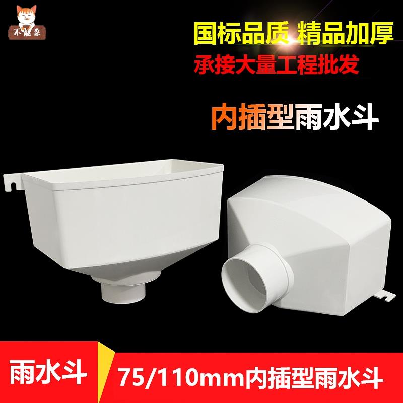 速发pvc50管落水方雨75漏斗下雨0 圆水雨形配件塑料排水11斗下水