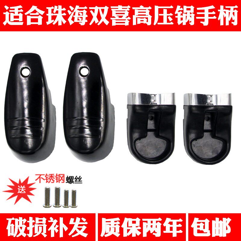 速发适锅珠短双喜高压锅28cm2cm双喜压力合4只套装海把配件