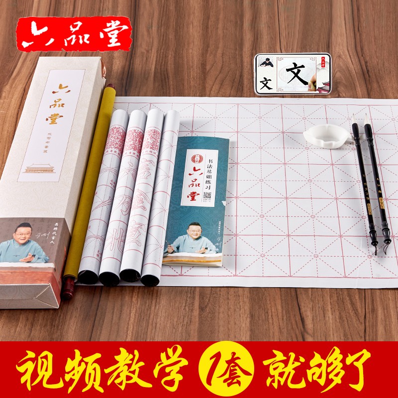 速发毛笔水写布套装初学者入门清宣纸加厚仿水次水写布速干米字格