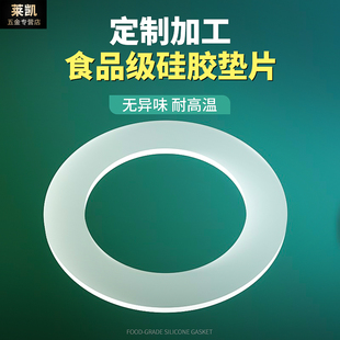 速发【L温ED】级杯胶垫片保O硅水壶玻璃瓶盖酒坛罐子密封圈