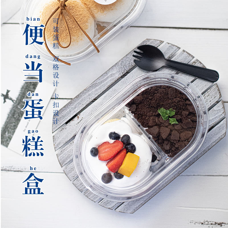 速发千层蛋糕盒分水果捞包装盒700豆乳盒子透明子格雪媚娘包装盒