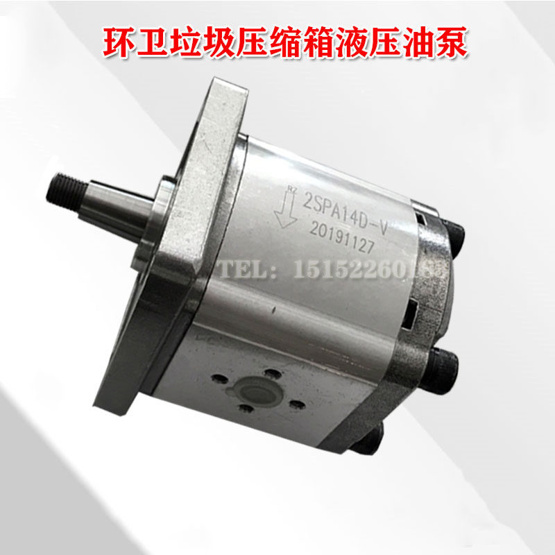 速发高泰克卫环垃圾压缩箱液压油泵齿转泵压缩中轮站2SPA14D-V 2S