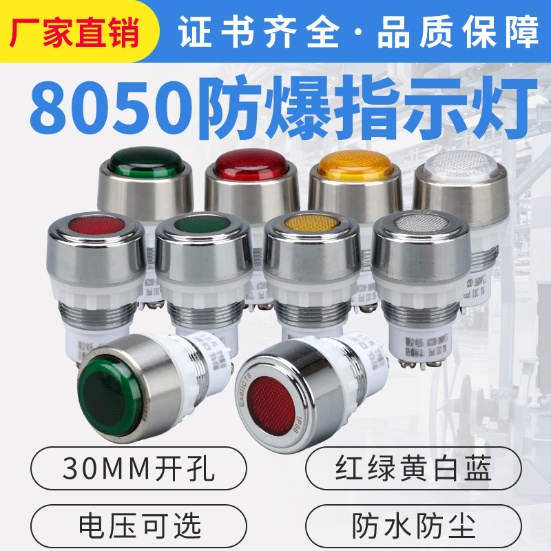 速发B不8050防爆信号灯 隔爆指示灯22080V锈46VD2钢