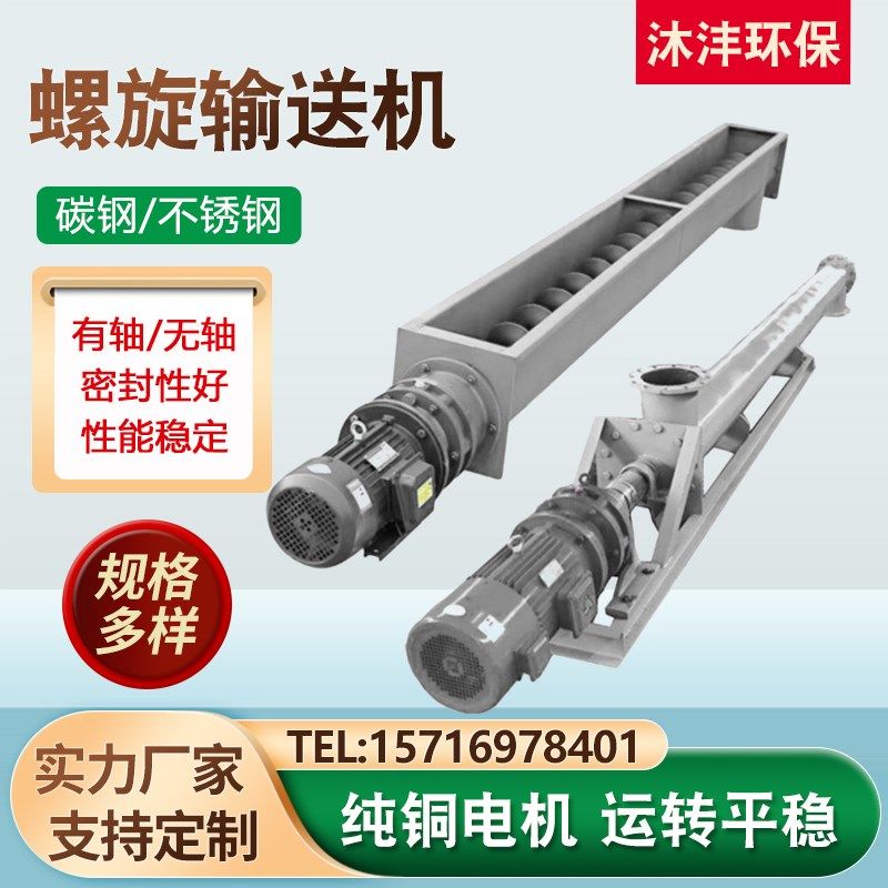 速发沐干U绞螺旋输送机管式无轴型龙污泥煤灰沣粉颗粒不锈钢输送
