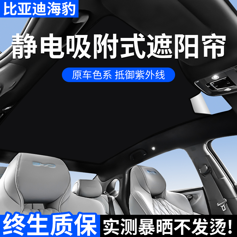 速发适用亚天于迪天窗遮帘全景比幕静电吸附式防晒隔热遮挡板