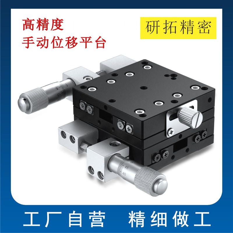 速发XYR轴三个方向LSP40-千叉旋转导轨交精度高分尺手动可调滑台
