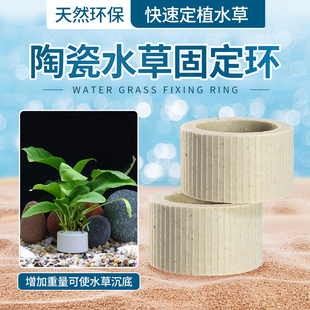 速发鱼缸水草定植环沉底陶器配族箱生化过滤棉新手底座水件神瓷固