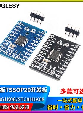 速发STC1G8K08/STS8H1K08核心板P20开发板demo学习板CTC8