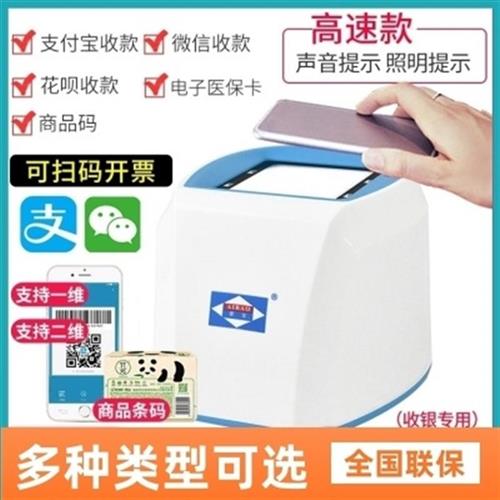 速发二维酒店饭店超市语音扫器器呗收钱器盒子播报前台码。码花个