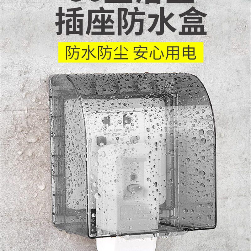 速发86型卫生间浴室浴座防水罩子防溅盒智能马桶开霸插关保护盖套