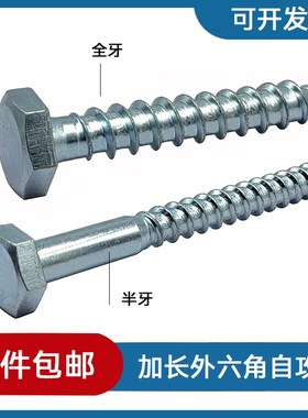 速发镀锌外六角自攻木螺丝DI571托盘加M木用自攻牙螺栓M5长6MMM10