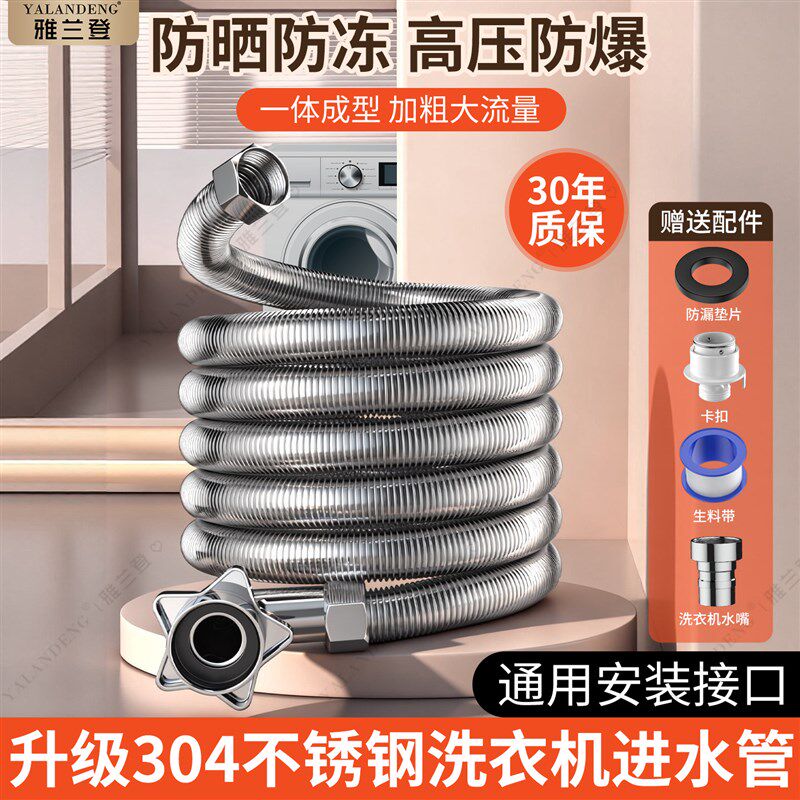 速发适用自动洗衣机进水管通用加长接口对接器04不锈钢软管通用