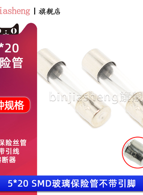 速发FU AS熔断器5*20mm玻璃保险丝管250V 0.5 1 2  4 5E 6 8S10A-