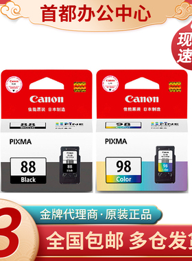 速发色能88墨盒片500墨盒PG-88黑色-8彩佳E500照E墨水