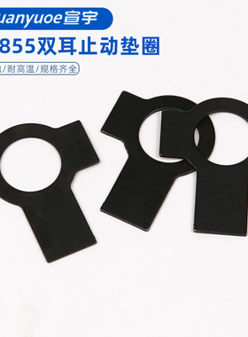 速发发黑双耳止退垫圈MB855止介锁紧垫片动子挡圈M5M6G8M10M16M20