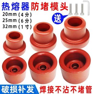 速发热熔器防堵模头20PPR-25水管塑2烫头厚加不沾焊接机焊头磨头