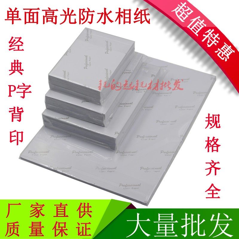 速发5寸7寸6寸相纸A4打印照片纸2纸0克A6防水2R高光相片040克R