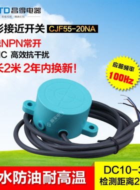 速发防水开油2近开关F55-20A 直流三线 P常防1接V24V SE-025A