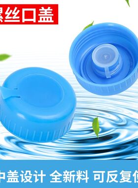 速发通用型饮水机桶盖纯净水桶盖子聪明盖饮水桶螺矿盖水桶装水泉