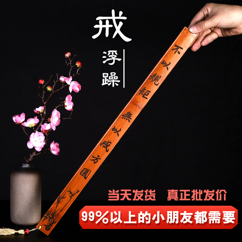 速发国学格言戒尺家用加厚加长老条教师弟子规送竹家师规加长竹板