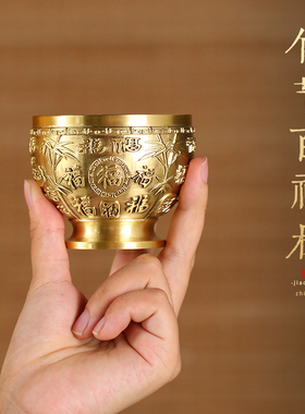 速发供铜竹节百福茶杯二两酒杯财用供奉黄水杯摆件佛前家神圣水杯