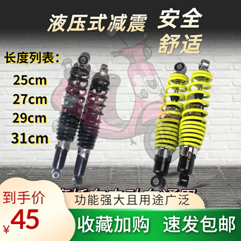 速发绿源小刀油玛台铃电动车通用后减震后艾压器避震摩托后减震