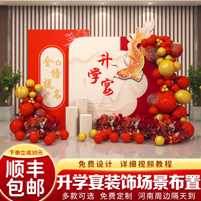 速发毕考金榜题名升学宴气装布置谢师宴球饰酒店场景高业季板背景