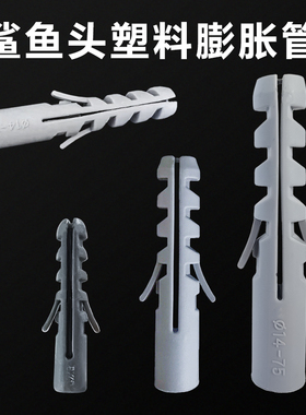 速发头塑料膨胀螺管 灰色塑料膨胀塞 膨胀丝M6 M8 M1 0M12 M14
