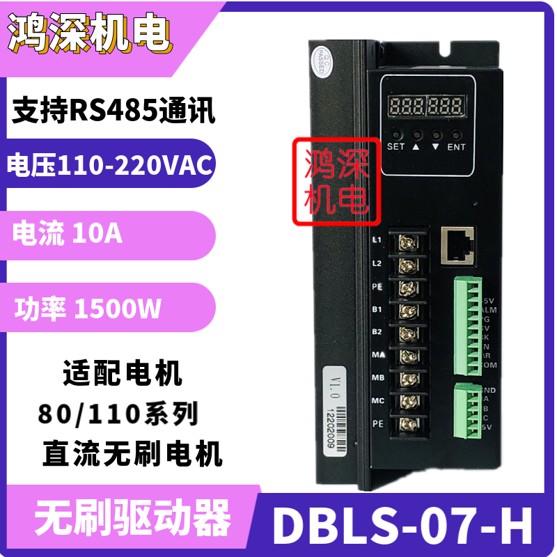速发1500W高压直流无刷马达驱动器DBLS-07-H 85-265VAC 电流12A