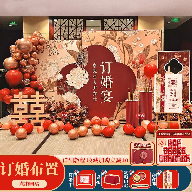 速发中式订婚宴布置装饰背亲墙板气球场景简景定约用品全套摆件