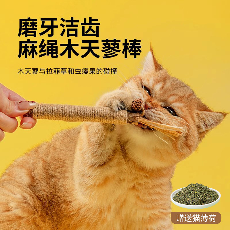 速发木天蓼磨牙牙猫玩具自逗解闷耐咬猫薄荷球嗨猫棒幼猫磨棒猫咪