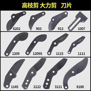 速发剪刀刀片佐川吉配件1粗枝剪020大力剪1伸枝剪1245高缩剪刀