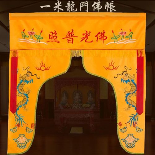 速发龙门佛帐124米佛双普帐光龙幡门帘幔帐龙照门帘装饰