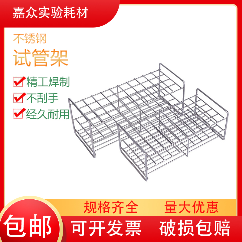 速发不锈钢试管钢04架丝方孔玻管管架离心璃架多用途支架消化管