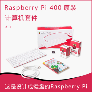 速发新品树莓派Raspberr发 Pi 400式开y板少儿编t学习Py程ho PC
