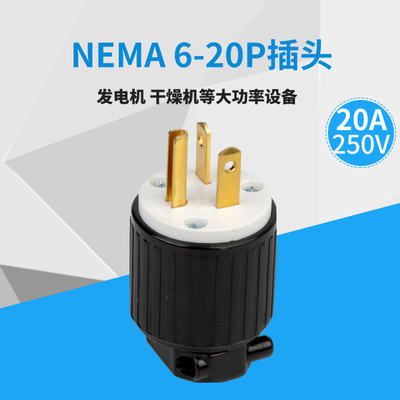 速发LK7620P 美式插头ELA U-20P发 干燥机插头 6M认证