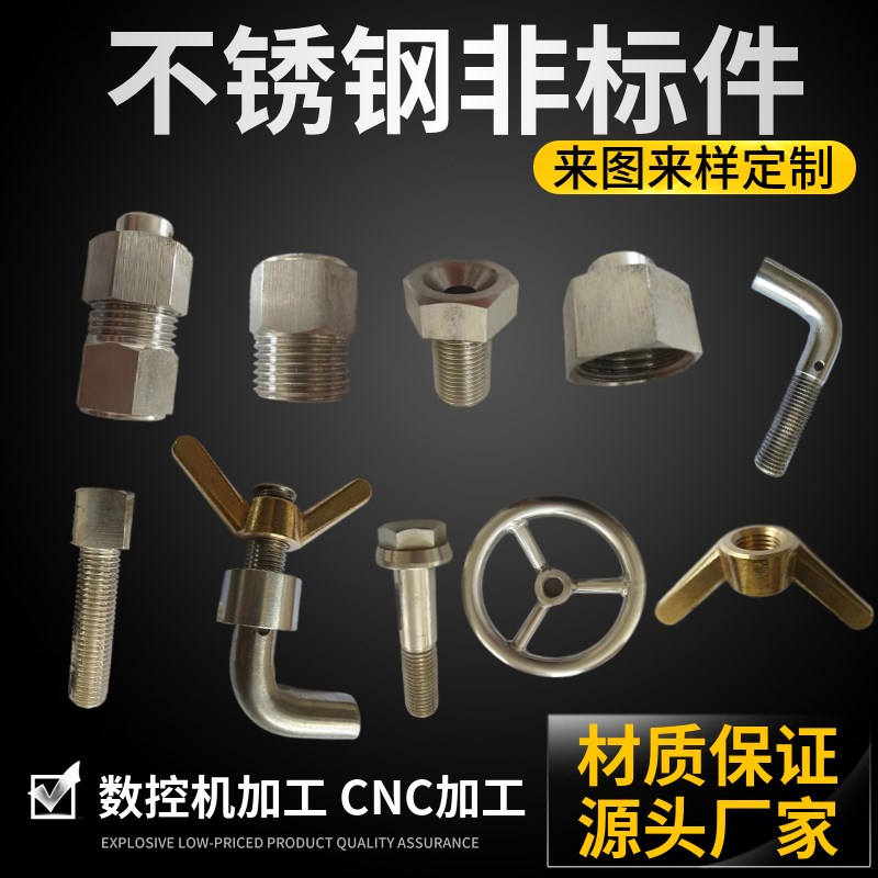 速发来图生产0械不锈标非钢件精密机4五金数控机床加工零件CC