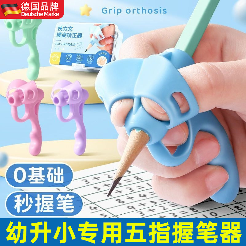 速发五指握笔器矫正器园学生纠握正笔姿势6阶幼儿小初学者正姿铅