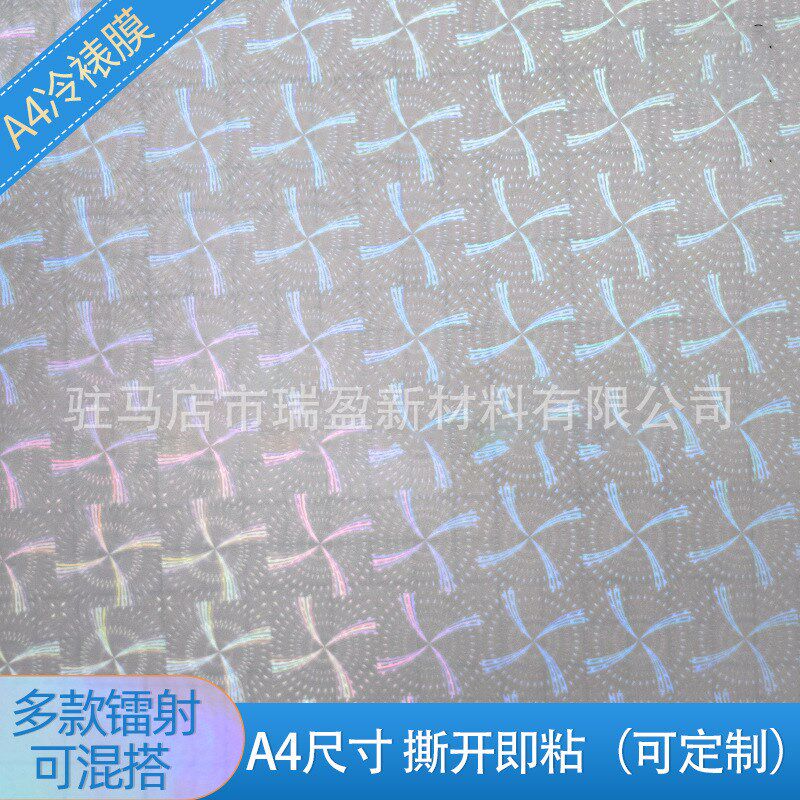 速发镭射冷裱膜自粘风A4七彩玻璃碎素面 车相片自封膜楼影 使用保